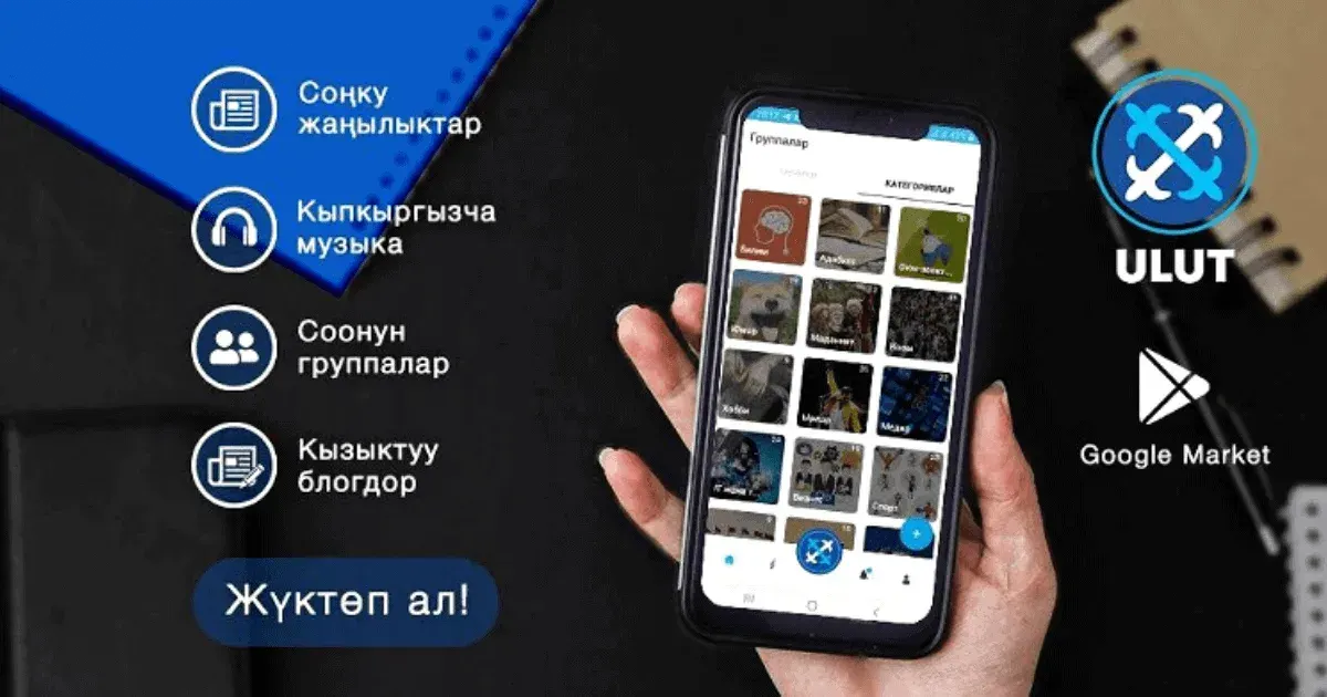 Первая кыргызстанская соцсеть достигла 80 тысяч скачиваний