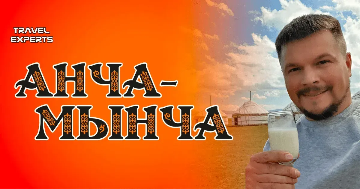 «Анча-мынча» — легкие, бесплатные курсы кыргызского языка запустил в соцсетях Сергей Глуховеров