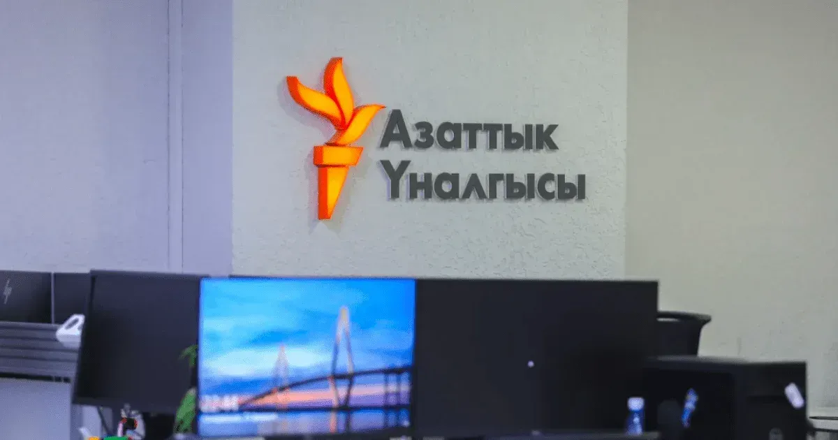 Заблокирован банковский счет «Азаттык Медиа» после уведомления от ГКНБ — редакция