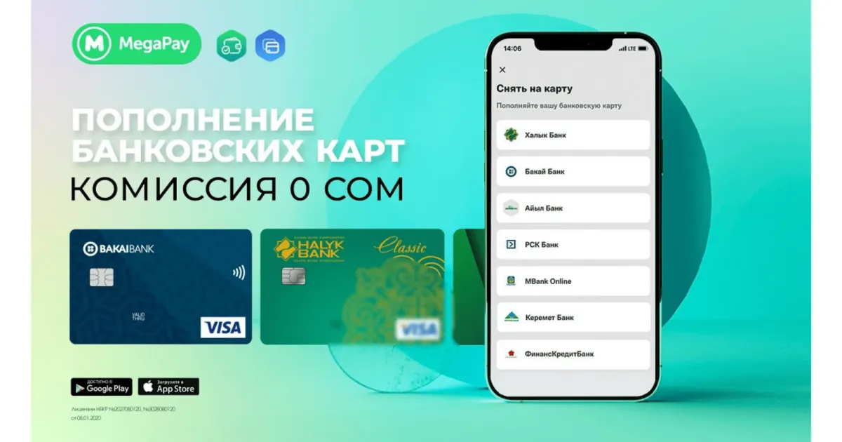 Пополняйте банковские карты через MegaPay без комиссии!