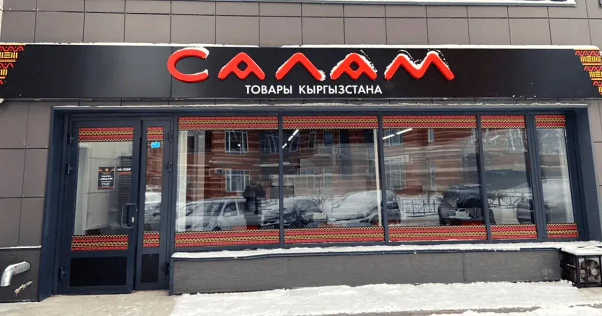 В Новосибирске открылся магазин продуктов из Кыргызстана