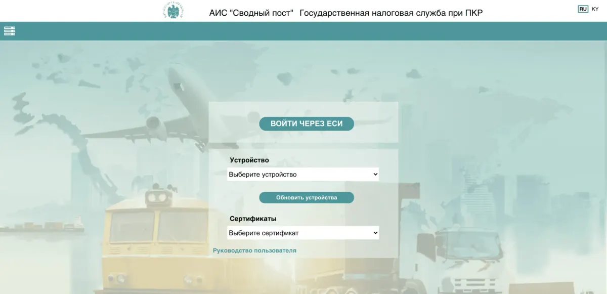 Предприниматели могут оформить накладные на импортируемый товар в системе «Сводный пост»