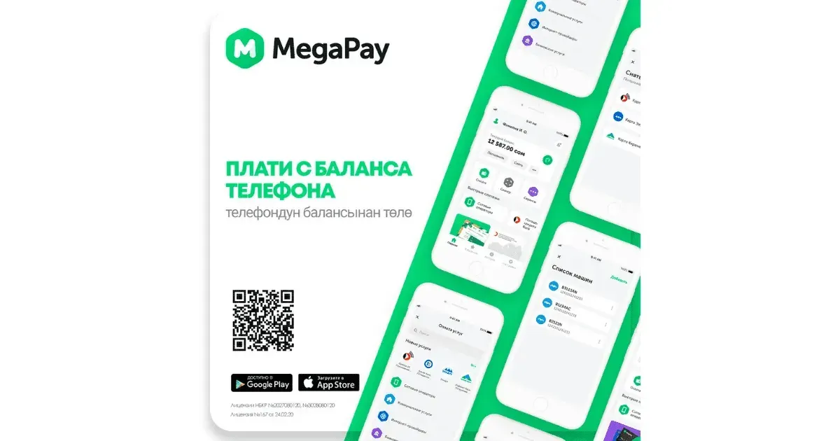 Оплачивайте с баланса телефона более 500 услуг и сервисов в приложении MegaPay
