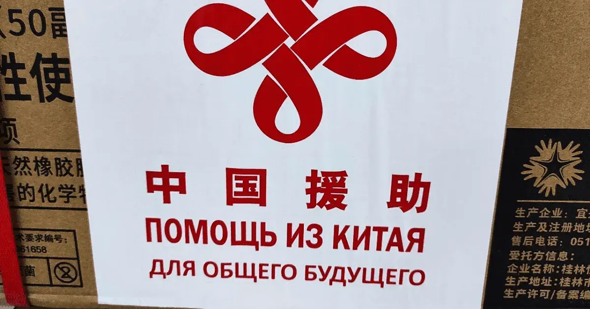 Кыргызстан получил от Китая партию гумпомощи на 63 млн сомов