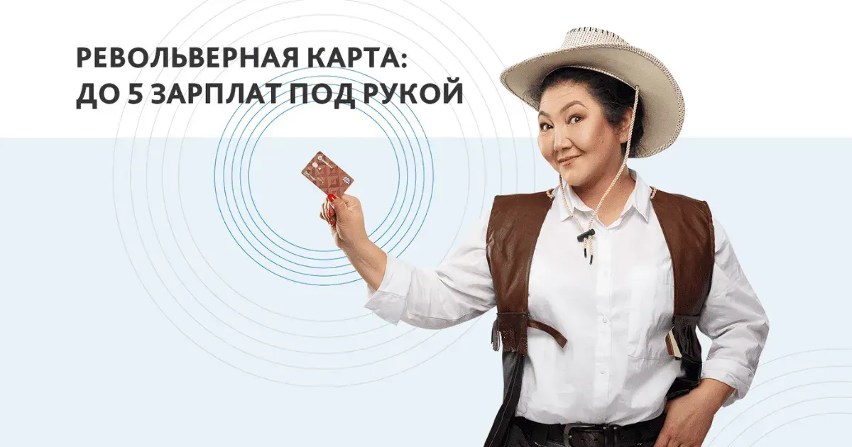 Револьверный кредит в «Бакай Банке»: мгновенные займы по карте в течение 2 лет