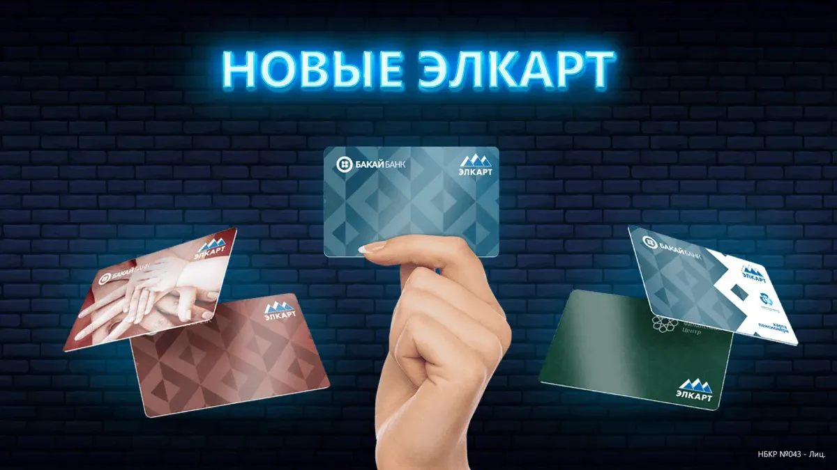 Пять причин получить карту Элкарт в «Бакай Банке»