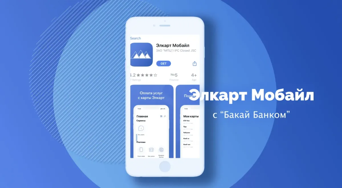Получаете зарплату на карту Элкарт? Пользуйтесь Элкарт Мобайл