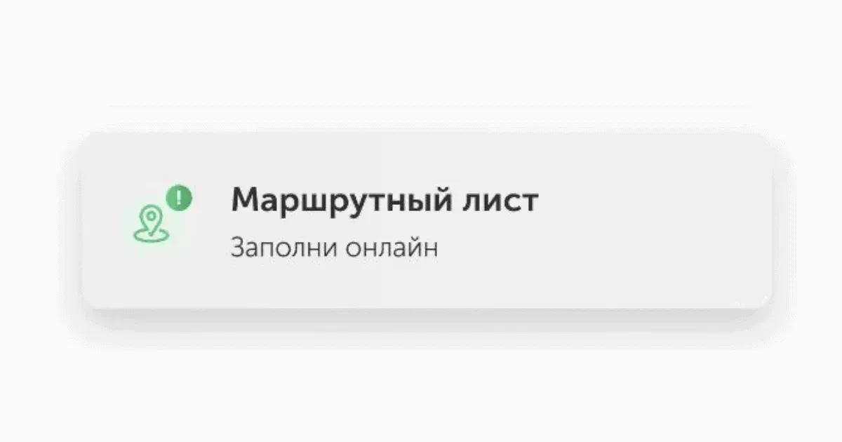 MegaCom запустил в приложении MegaPay электронные маршрутные листы. ИНСТРУКЦИЯ