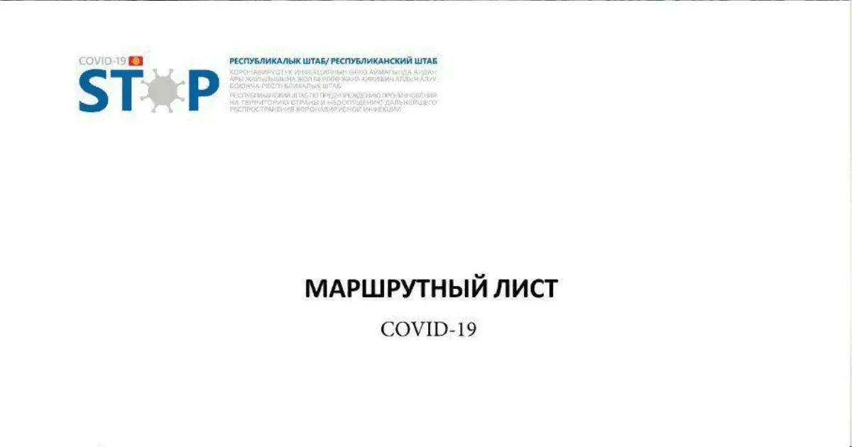 Как выглядит маршрутный лист для передвижения по городу? Скачать бланк