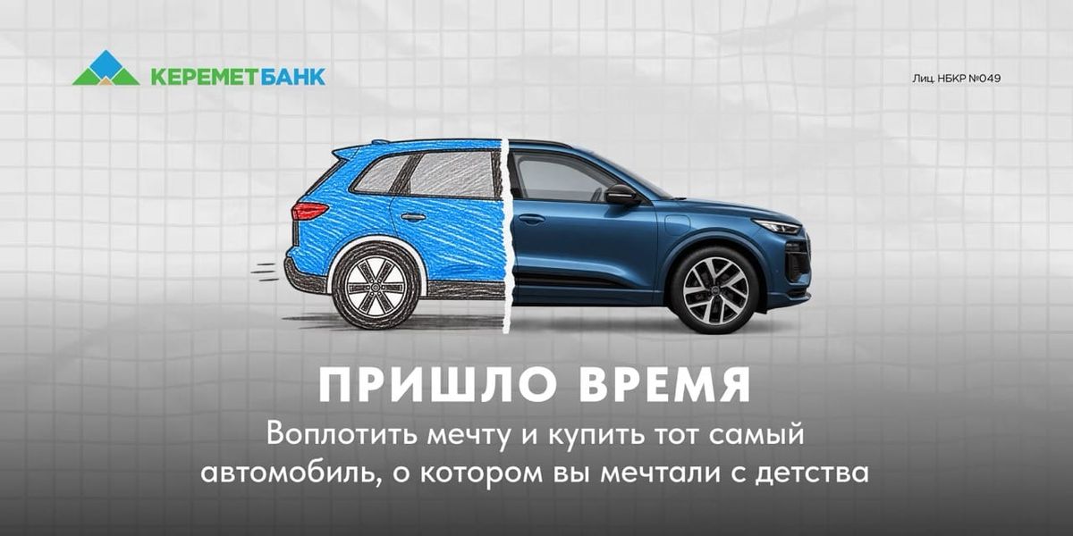 Финансовые решения для жизни и бизнеса: «Керемет Банк» о новых кредитных продуктах