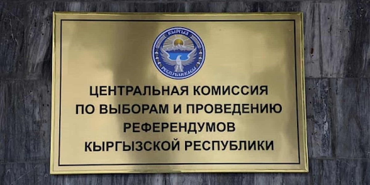 Центризбирком досрочно прекратил полномочия семи депутатов местных кенешей