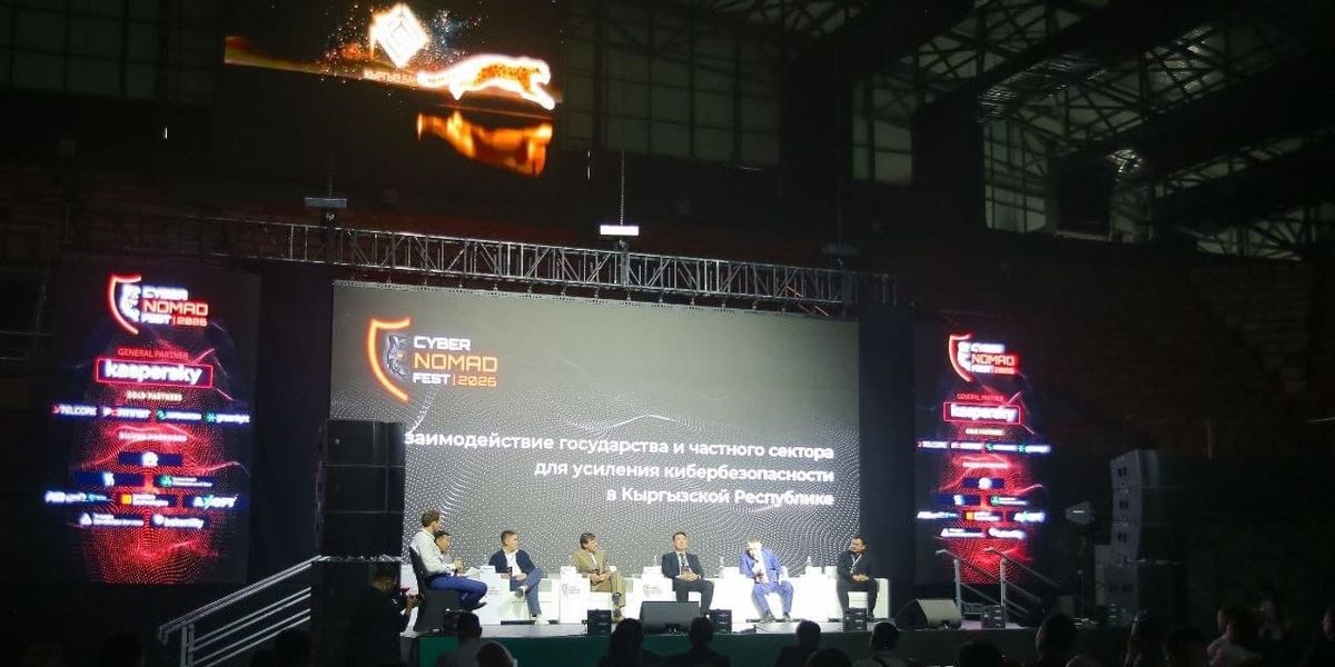Как защитить банки и предприятия КР от киберрисков: главное с CYBERNOMAD FEST
