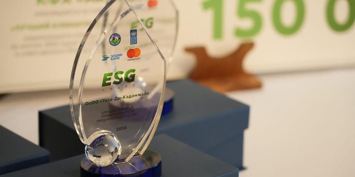 В Кыргызстане назвали победителей первого конкурса «ESG Бизнес-лидер»
