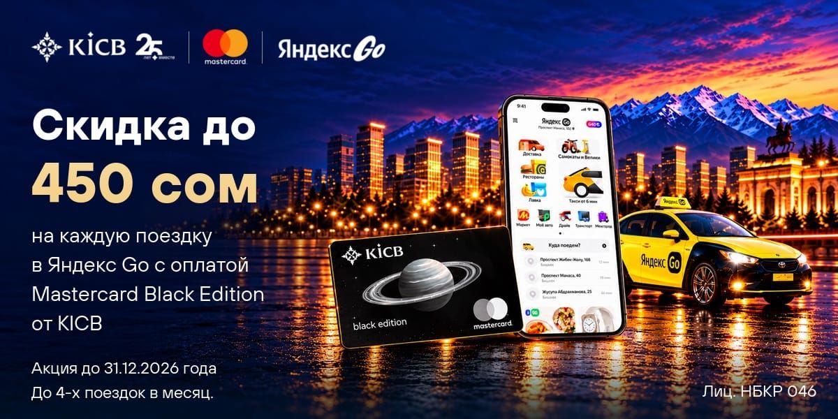 Акция KICB для держателей карт Mastercard Black Edition