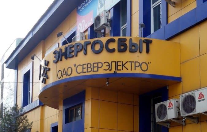 В «Северэлектро» поменялся гендиректор