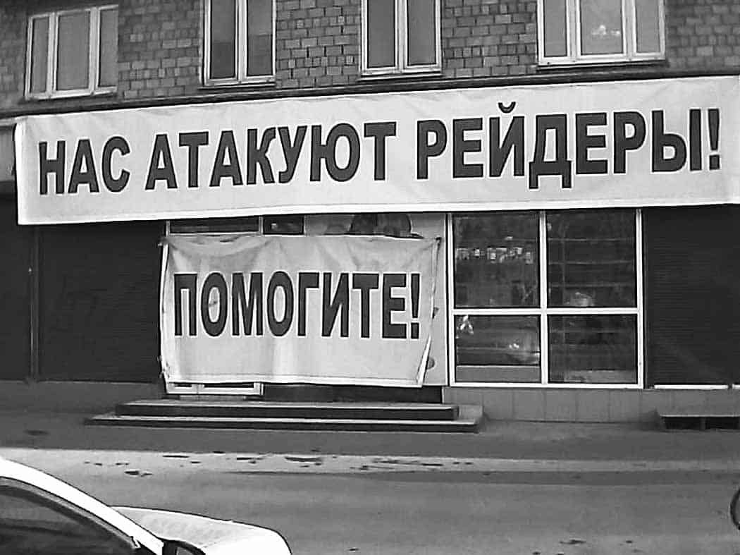ФУГИ: Любые попытки захватить или самопровозгласить себя руководителем гособъекта считать рейдерским захватом