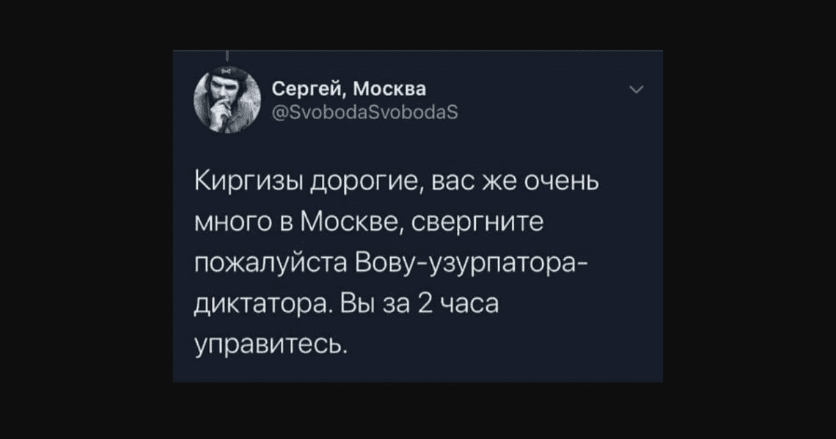 «Кыргызы, вы невероятные»: Как соцсети других стран отреагировали на события в стране