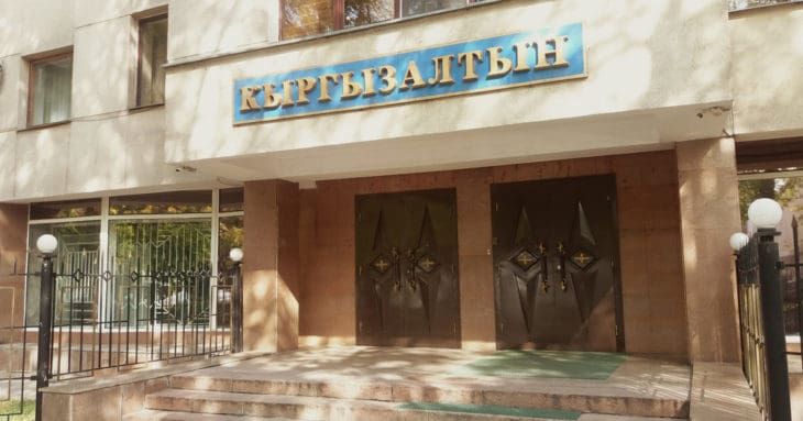 Известно имя нового председателя «Кыргызалтына» — власти пока хранят молчание