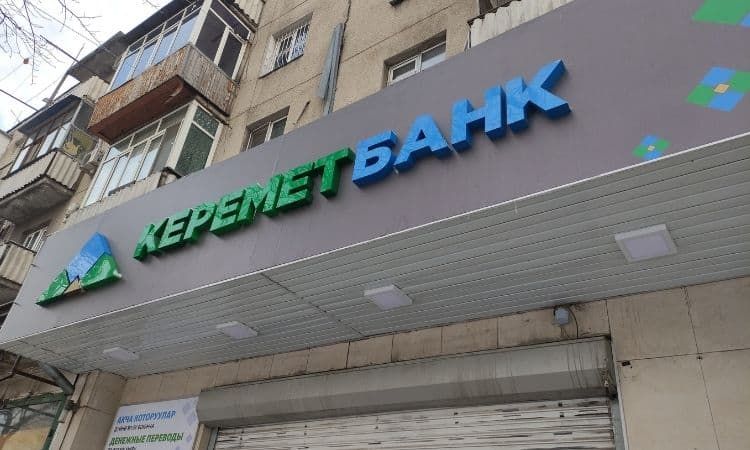 Нацбанк утвердил кандидатуру Кубанычбека Шапакова на пост зампреда правления «Керемет Банка»