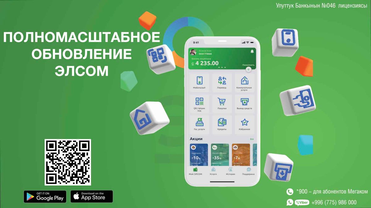 Полномасштабное обновление платформы ЭЛСОМ