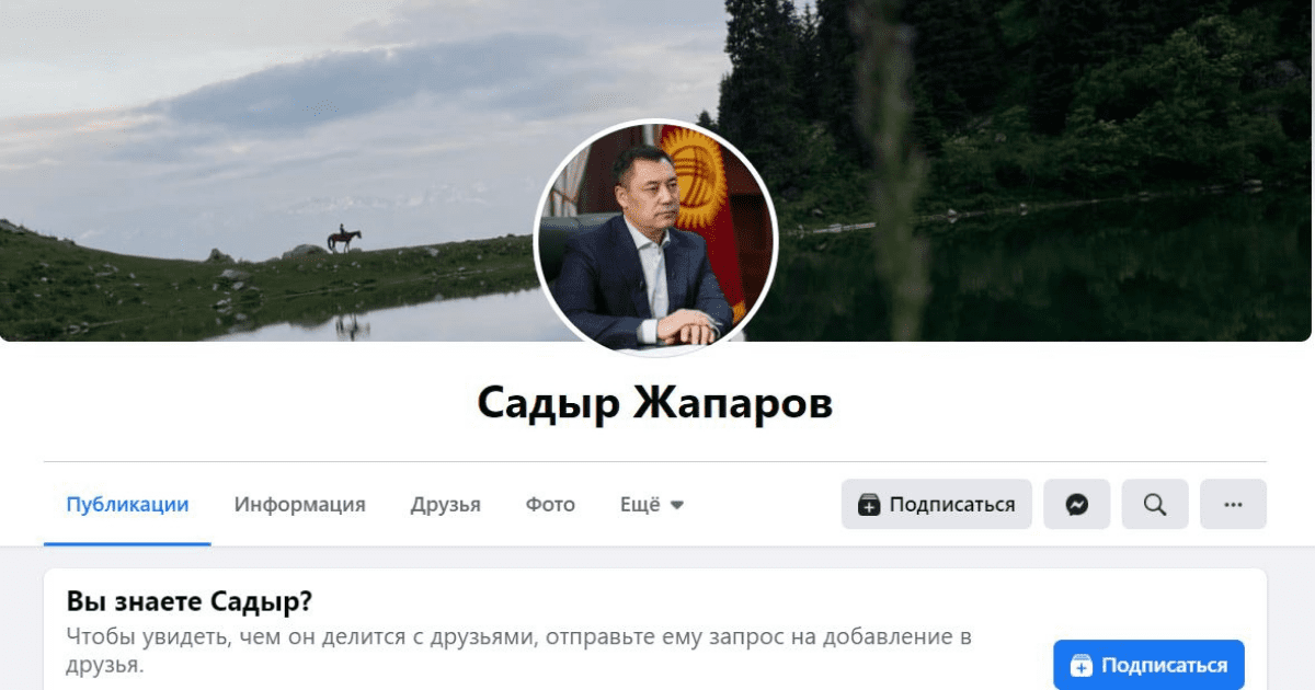 Неизвестные взломали Facebook Садыра Жапарова — пресс-секретарь