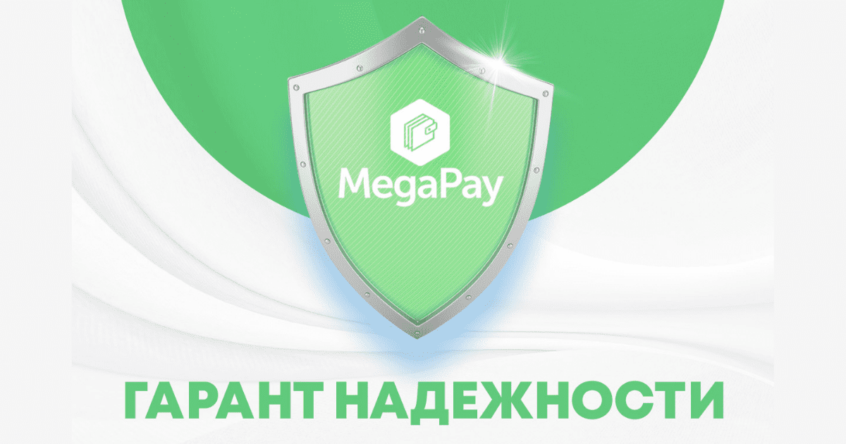 Мобильное приложение MegaPay: более 400 сервисов и услуг в режиме онлайн
