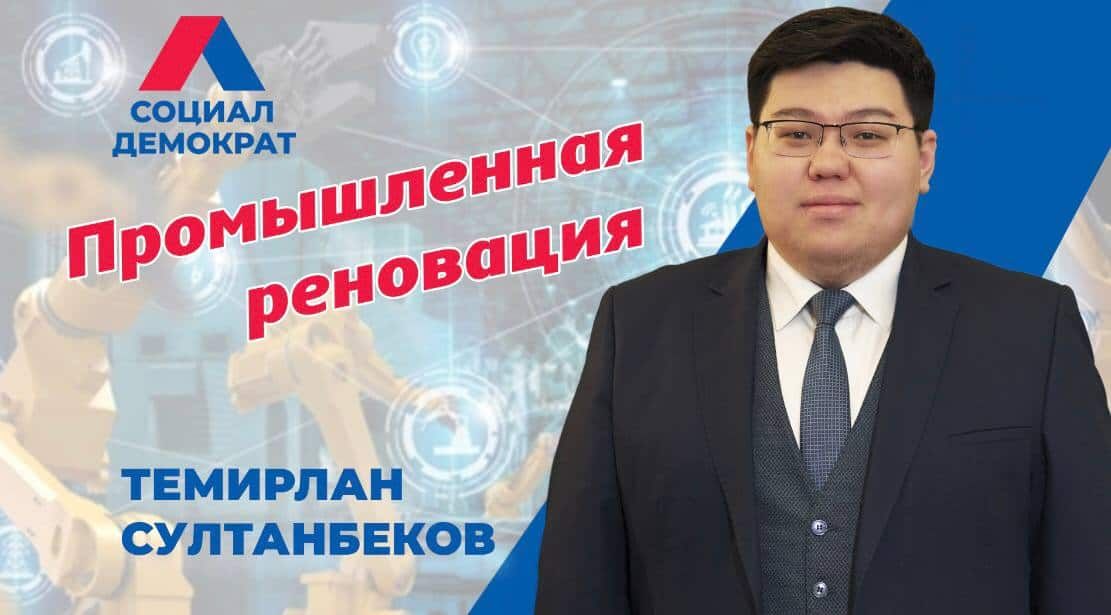 Промышленная реновация. Позиция «Социал-демократов»