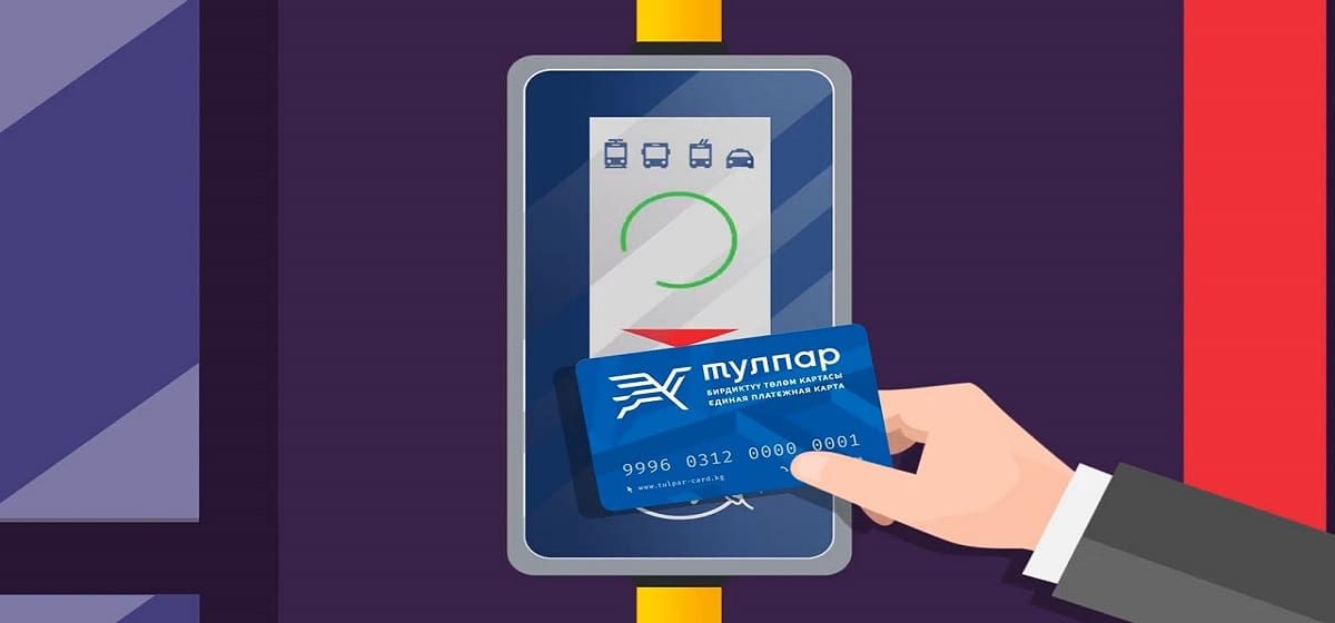 Наличный расчет в общественном транспорте Бишкека могут отменить уже с нового года
