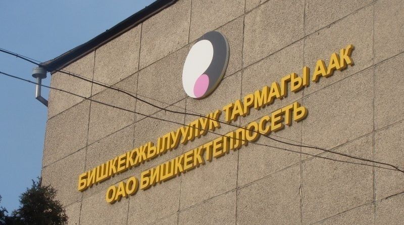 «Бишкектеплосеть» объявила акцию по списанию пени