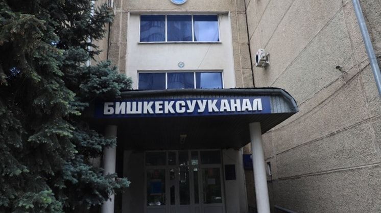 В «Бишкекводоканале» выявили коррупционную схему на 311 млн сомов — замешаны 20 стройкомпаний