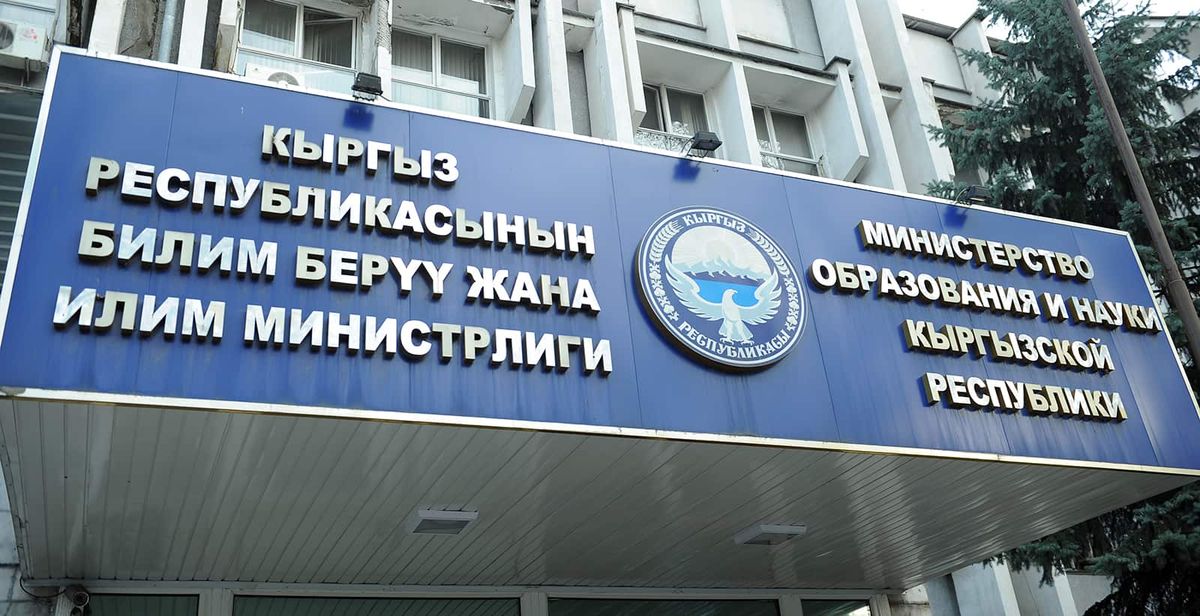 В Минобразования обнаружены необоснованные выплаты зарплат на 56 млн сомов