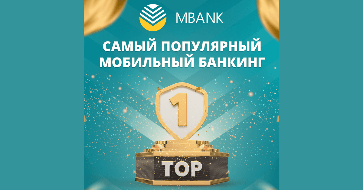 MBANK признан самым популярным в Кыргызстане