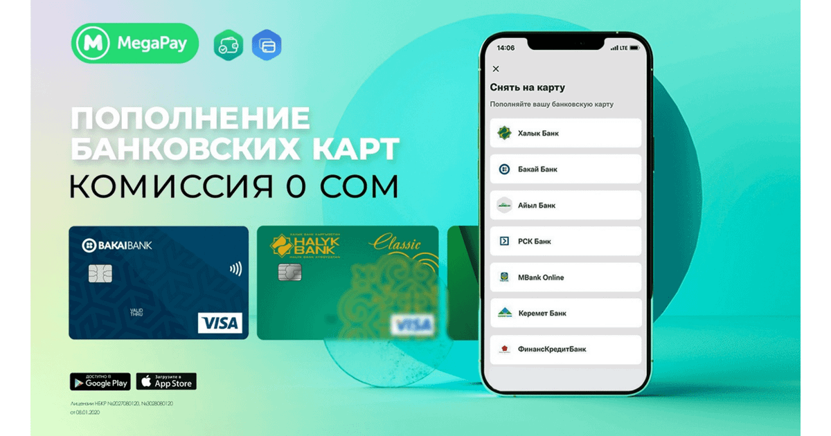Пополняйте банковские карты через MegaPay без комиссии!