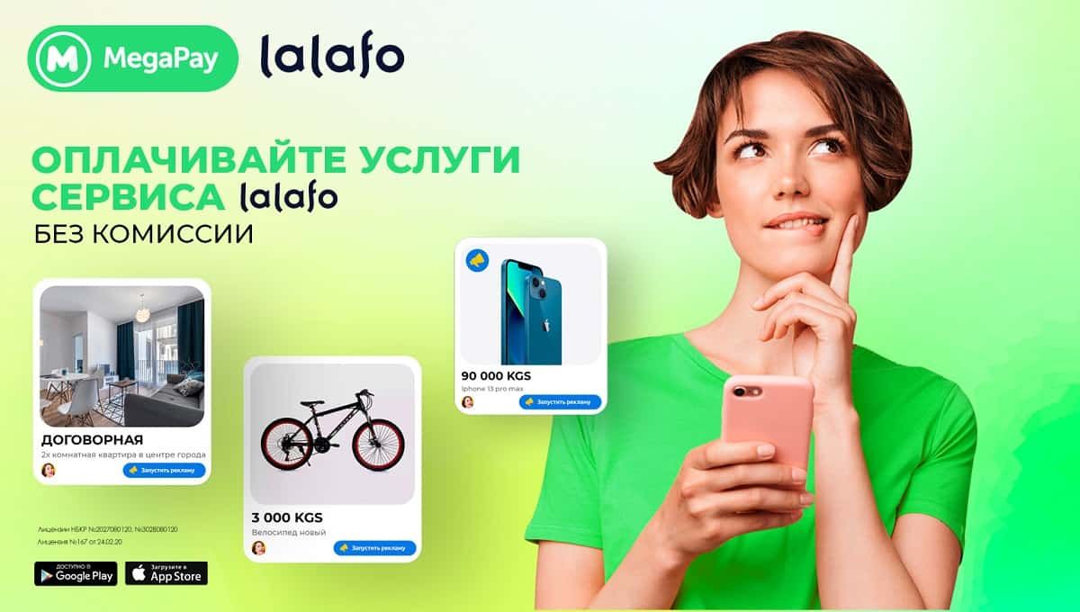Оплачивайте услуги сервиса lalafo с помощью MegaPay без комиссии