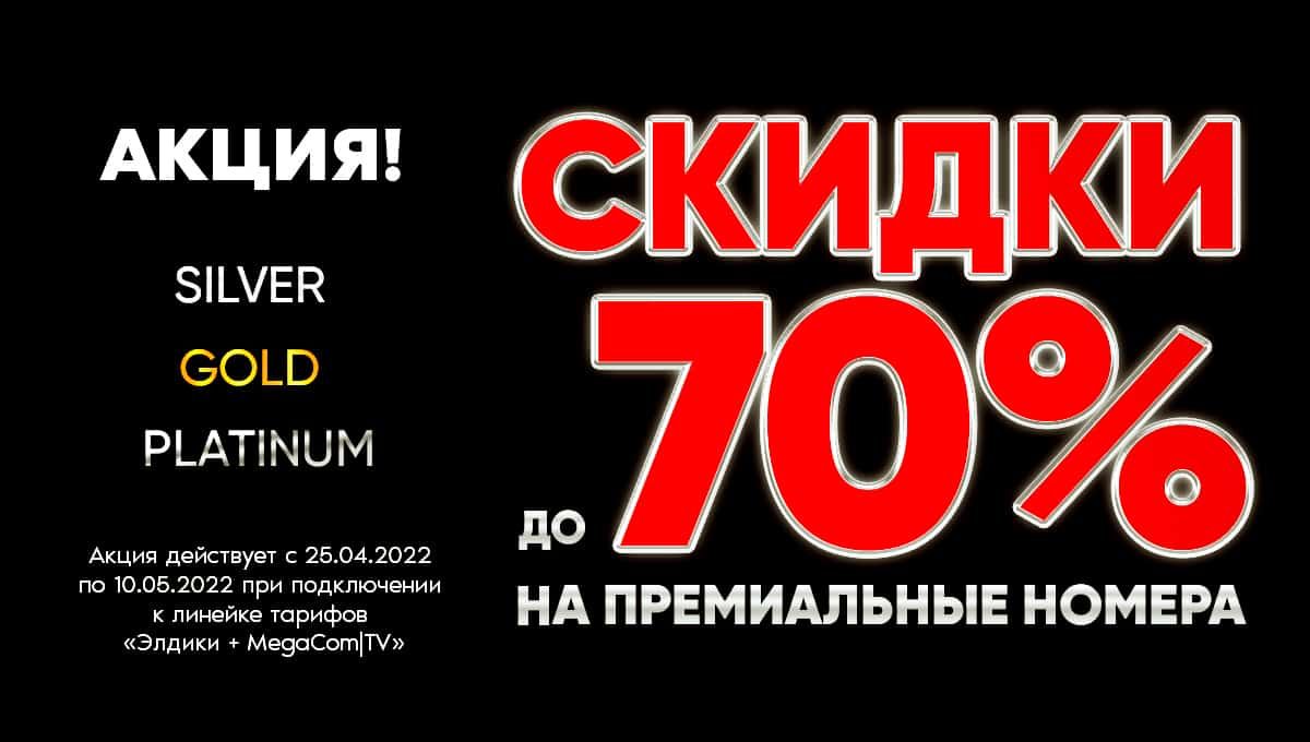 АКЦИЯ в честь Дня рождения компании MegaCom!