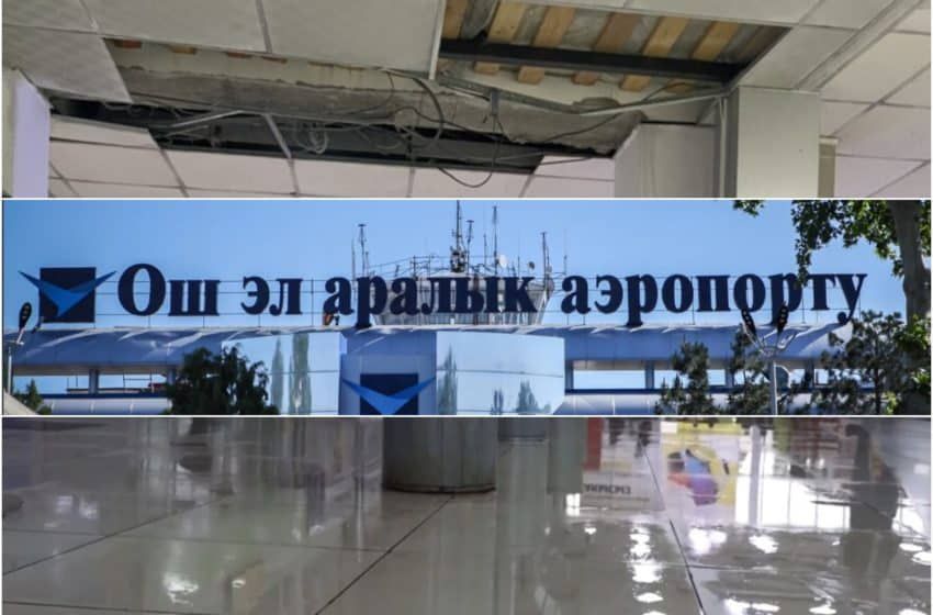 В Международном аэропорту «Ош» проводится ремонт взлетно-посадочной полосы
