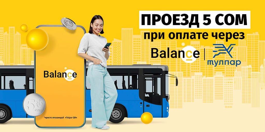 Уникальная возможность от Balance.kg – плати 5 сомов за проезд до конца года