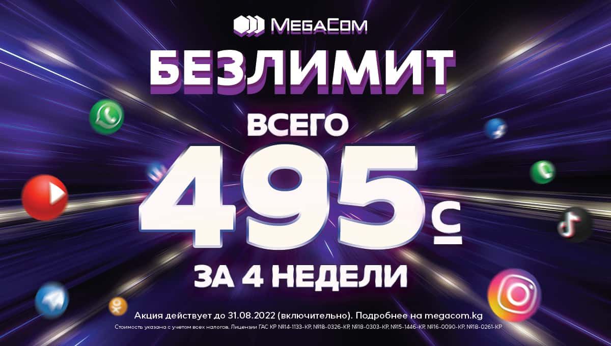 Проведи яркое лето вместе с БЕЗЛИМИТНЫМ тарифом!