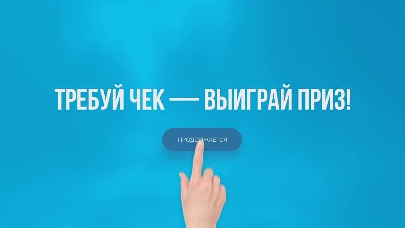 Налоговая служба увеличила призовой фонд лотереи «Требуй чек – выиграй приз!»