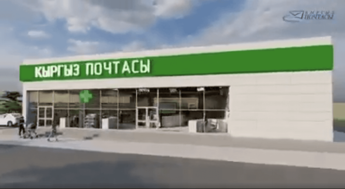 «Кыргыз почтасы» планирует открыть современные многофункциональные центры на базе старых отделений. ВИДЕО
