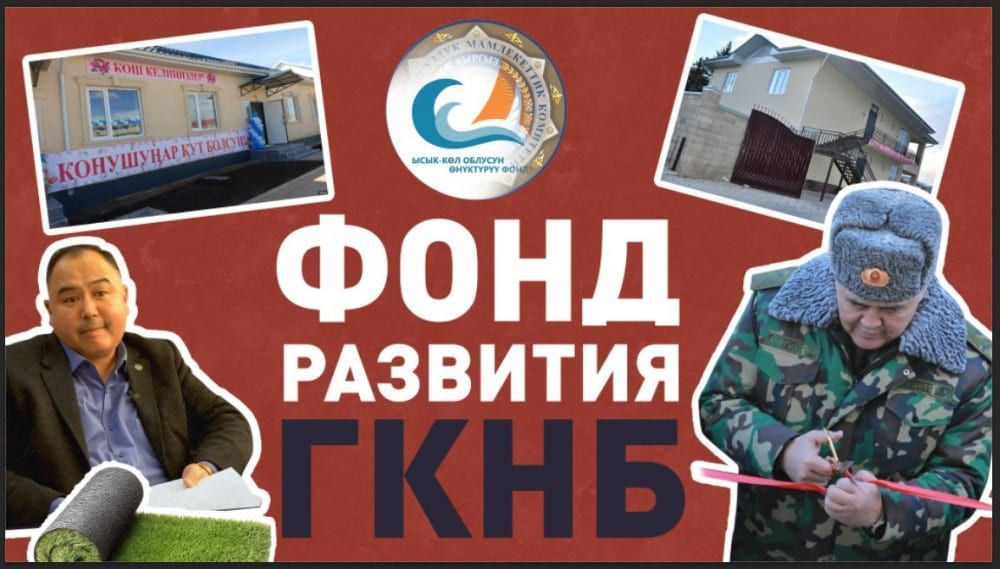 Деньги «Кумтора» вместо социальных проблем тратят на нужды ГКНБ — расследование «Апреля»