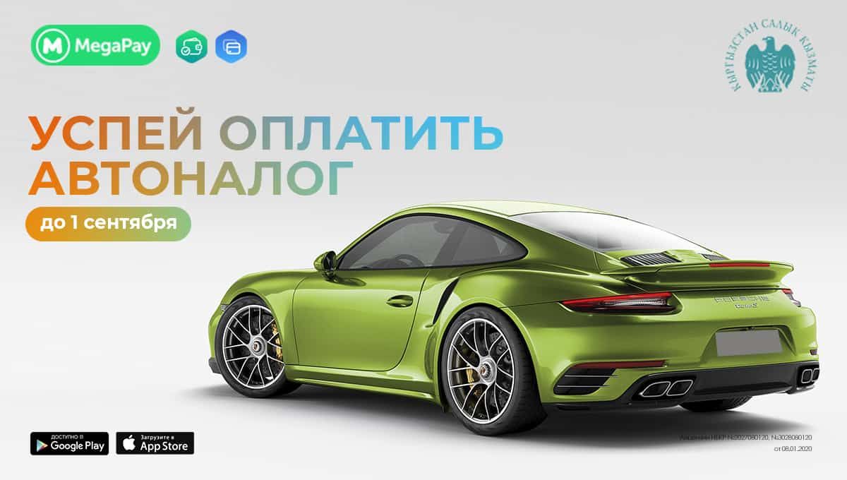 Успей оплатить автоналог до 1 сентября