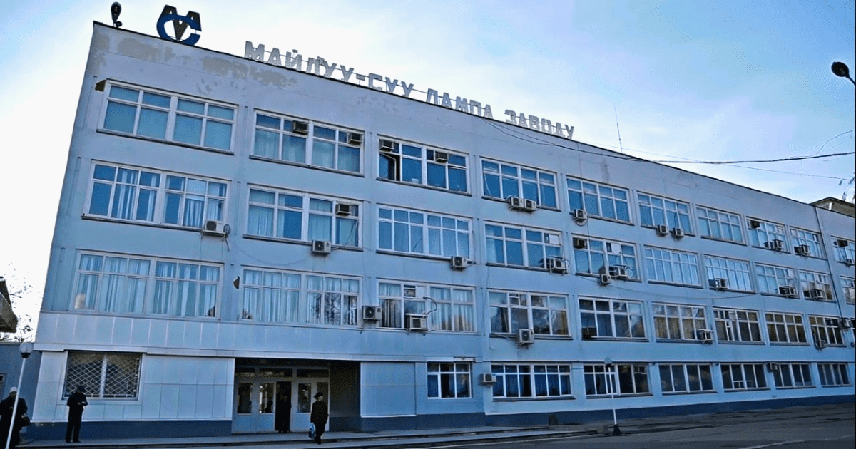 «Майлуу-Сууйскому ламповому заводу» выдан бюджетный кредит в 400 млн сомов