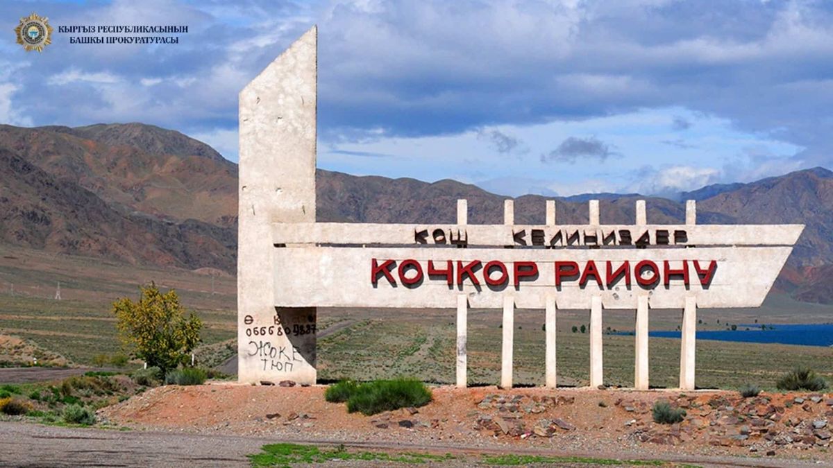 В Кочкорском районе недостроили мост, но перечислили частной компании почти 6 млн сомов