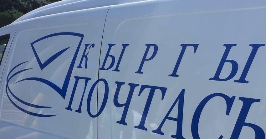 Минцифры предлагает перевести работу «Кыргыз почтасы» в электронный формат