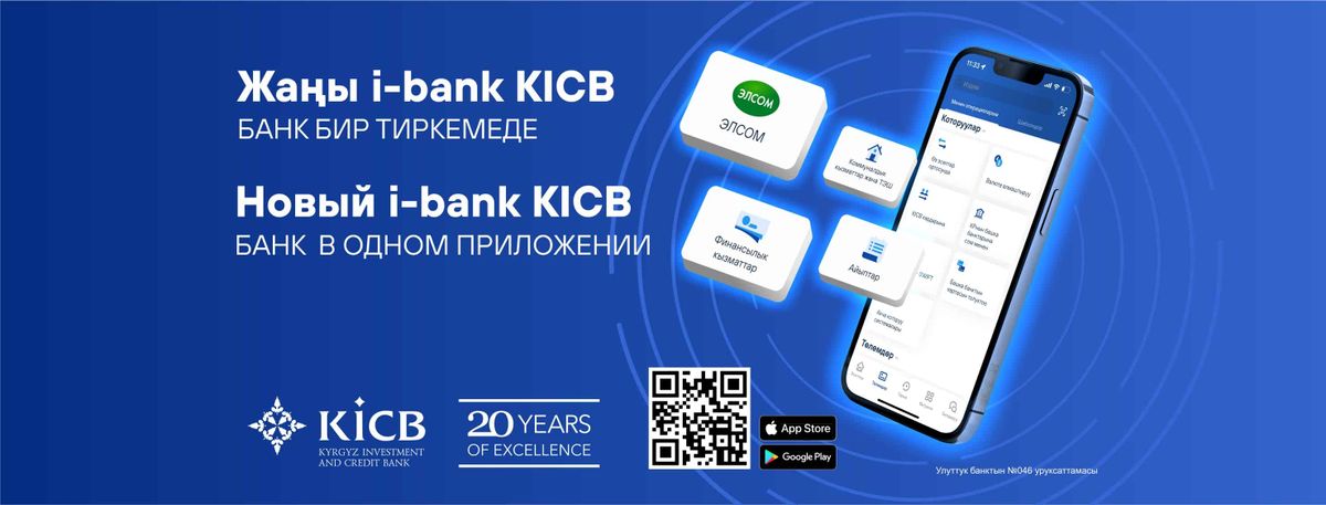 Новое приложение i-bank KICB!