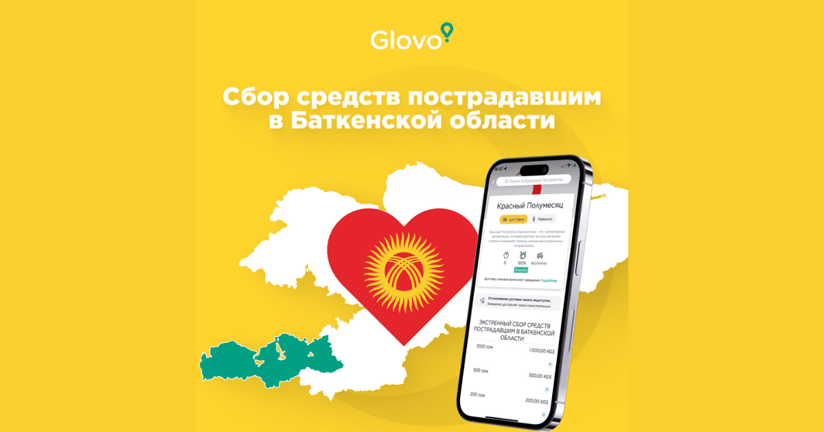 Сбор средств для пострадавших в Баткене
