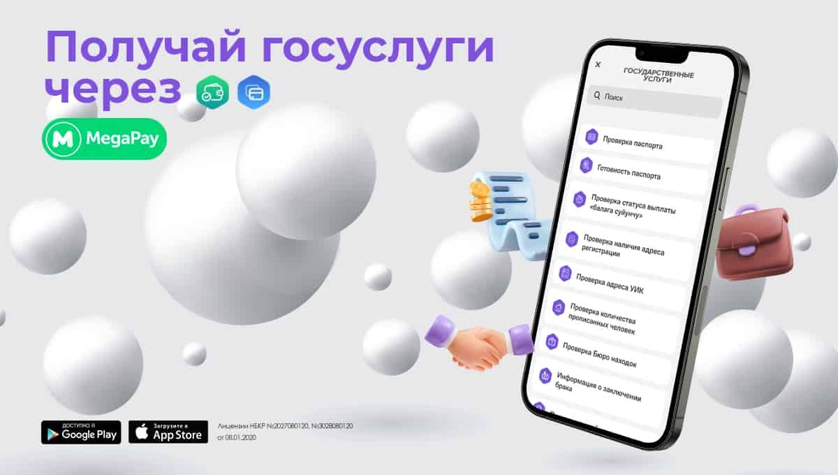 Еще больше возможностей! Новые цифровые госуслуги – в приложении MegaPay