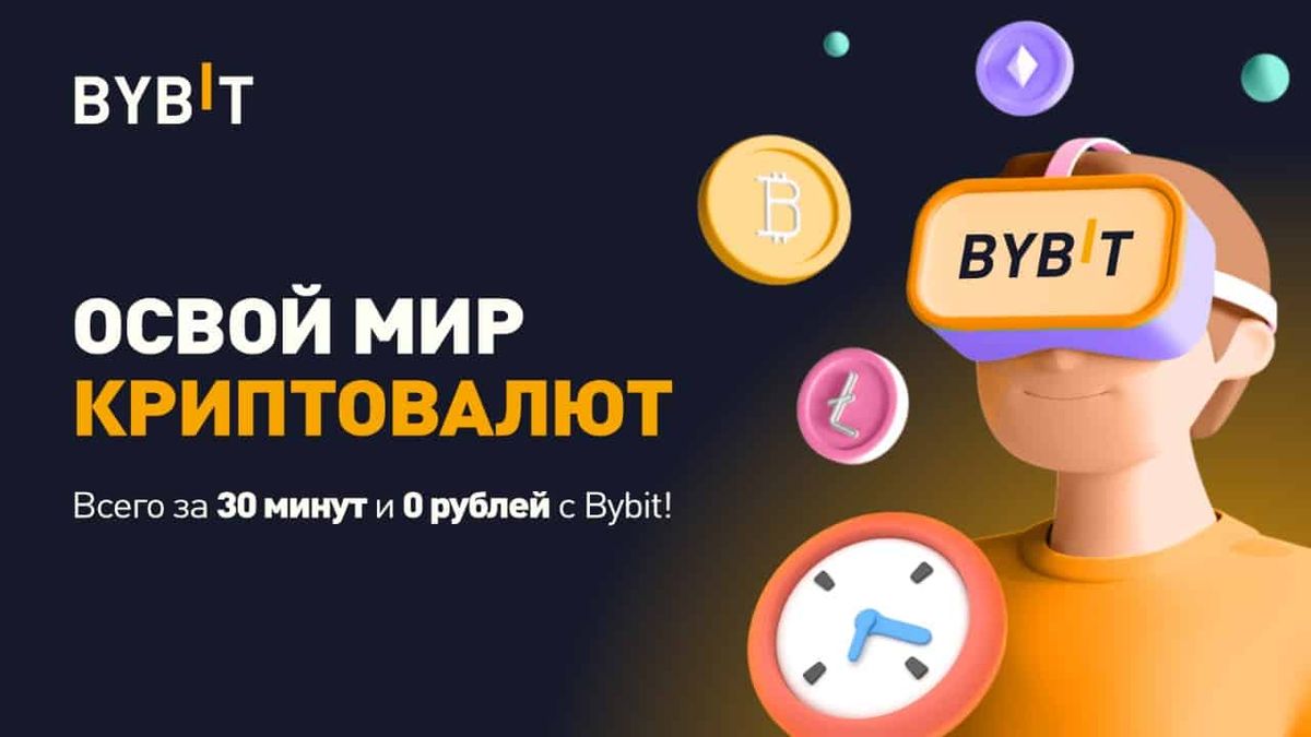 Bybit выпустил мини-курс для начинающих пользователей криптовалют