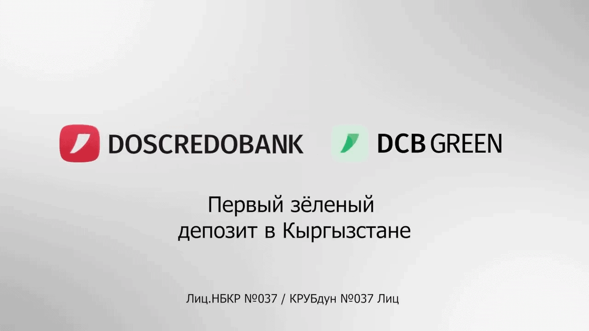 Doscredobank ввел первый «Зеленый» депозит в Кыргызстане!